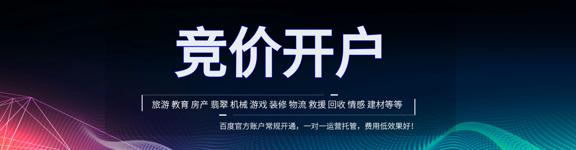 翼城竞价开户